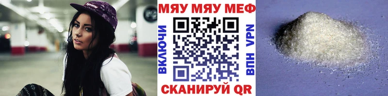 хочу Троицк МЕФ мяу мяу